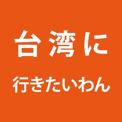 taiwanikitai's profile picture