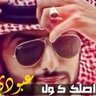 حٌَّسيِّنِ العبودي profil fotoğrafı