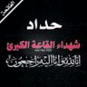 Фото профиля ابو فضل السقاف