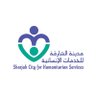 مدينة الشارقة للخدمات الإنسانية's profile picture