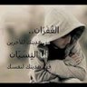 Фото профиля اﻹبتسامة البيضاء