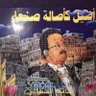 حافظ السفياني Hafez Sofyainy profil fotoğrafı
