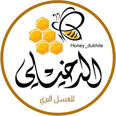 الدخيلي للعسل البري's profile picture