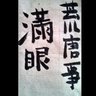 满眼荒唐事 profil fotoğrafı