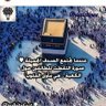 الله يرحمك يا عضيدي profil fotoğrafı