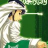سـهـمـ الملكي profil fotoğrafı