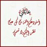 أمـي سعـادتي 的头像