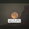 استغفرك ربي's profile picture