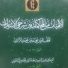 Profilbild von هياكل الحكمة العقلية
