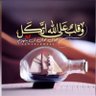 Фото профиля طالبة الجنان