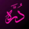 Фото профиля محمد الدره