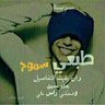 Profilbild von بن حسن فلاته