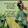 Фото профиля عبدالمجيد الحارثي