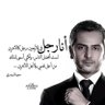 ﮼بندر profil fotoğrafı