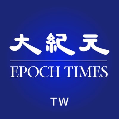 EpochTimes_TW's profile picture