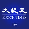 Profilbild von 大紀元時報-台灣 Epoch Times