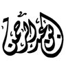 أبو عبد الرحمن profil fotoğrafı