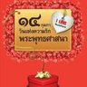 วันทนี วุฒิยานันท์ 的头像