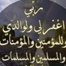 Profilbild von عبدالجبار بن بريعص(معروف الصوت)