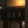 ポン太's profile picture