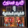 Фото профиля الجود للحفلات