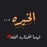 محبه الجنه 的头像