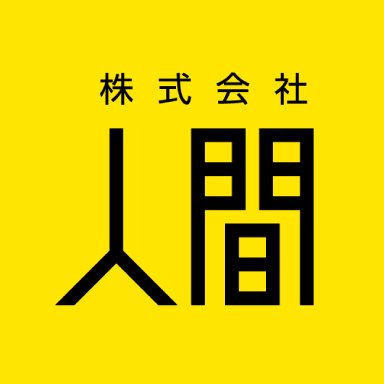 株式会社人間's profile picture