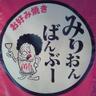 みりおんばんぶー's profile picture