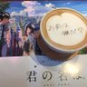 君の名は。が人生 profil fotoğrafı