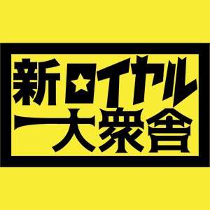 shinroyal_'s profile picture
