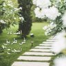 إضاءة في طريق النجاح's profile picture