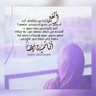 Фото профиля محسنة الظن بربي