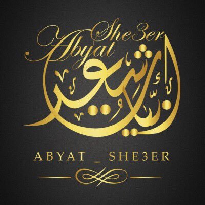 abyat_she3er's profile picture