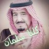 ســـلـــمـــان الســـلـــمـــي's profile picture