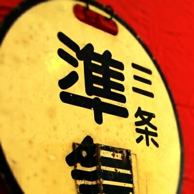 三条イツキ's profile picture