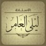 ليلى العامر's profile picture