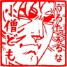 牡羊座のゴルゴ教皇 profil fotoğrafı