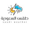طقس السعودية's profile picture