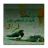 دنيا ما تستاهل's profile picture