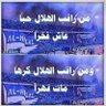 ابو عبد الله 的头像
