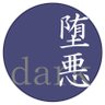 Profilbild von dark(堕悪)