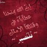 ام سلمان 的头像