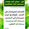 Profilbild von سبحان الله وبحمده