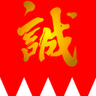 壬生狼 的头像