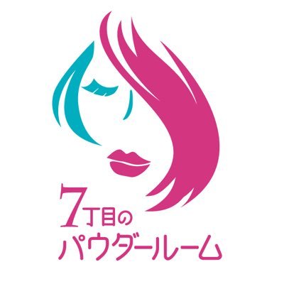 ７丁目のパウダールーム's profile picture