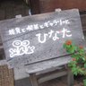 ひなた ✳︎ hinata-zakka.net's profile picture