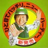 フリフリ 的头像