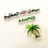 Profilbild von ابوفيصل