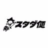 スタダ便 的头像