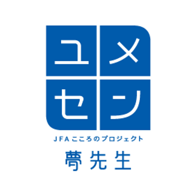 JFAこころのプロジェクト(公式)'s profile picture